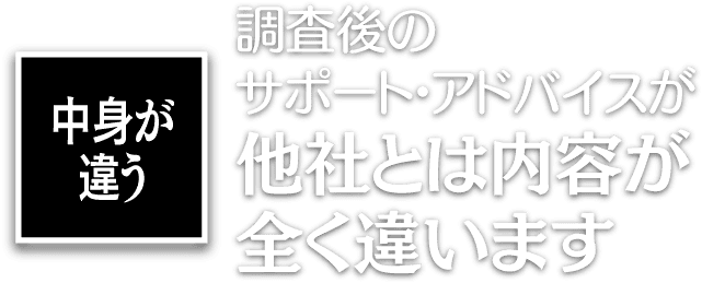 当探偵は浮気・離婚の中身が違う