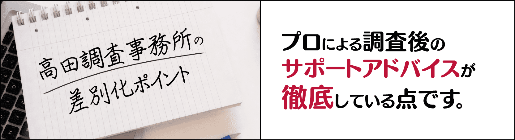 名古屋駅からすぐの高田探偵