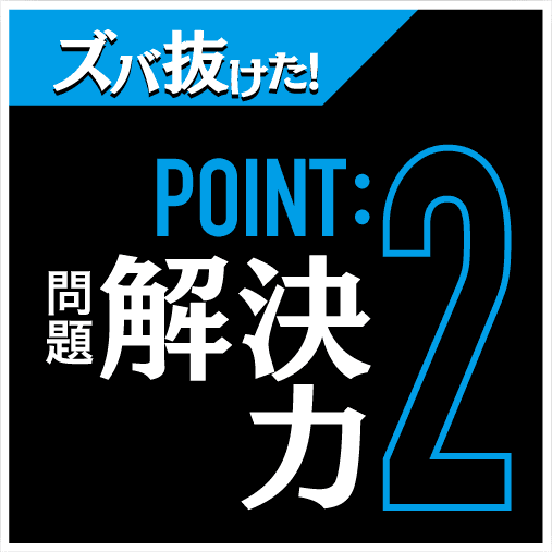 浮気調査や人探しが得意な探偵社|POINT2