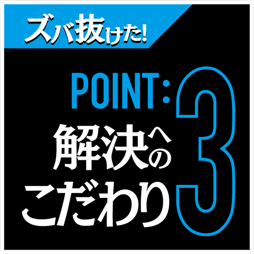 浮気調査や人探しが得意な探偵社|POINT3解決へのこだわり