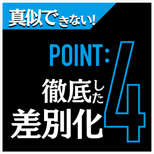 浮気調査や人探しが得意な探偵社|POINT4徹底した差別化