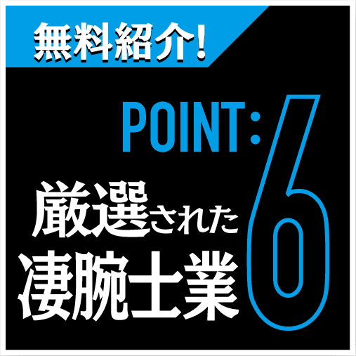 浮気調査や人探しが得意な探偵社|POINT6厳選された凄腕士業