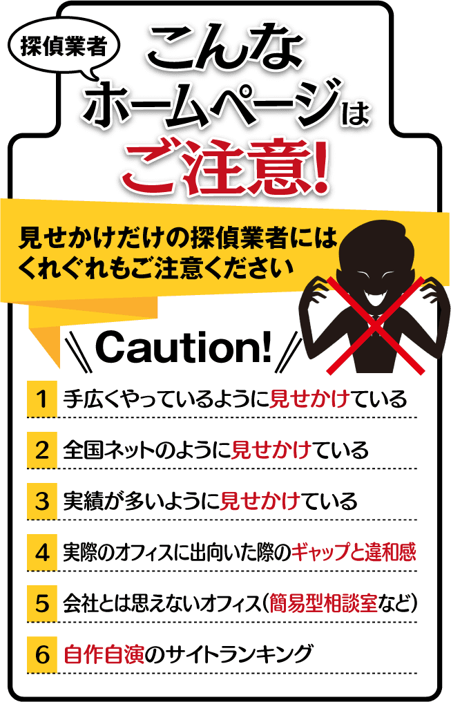 こんなホームページ業者には要注意
