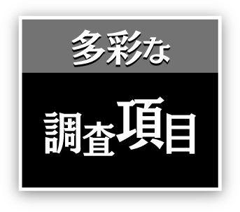 名古屋の当探偵社の項目