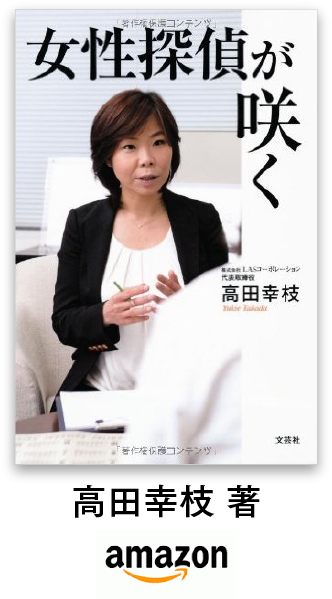 当探偵社の出版された「女性探偵が咲く」