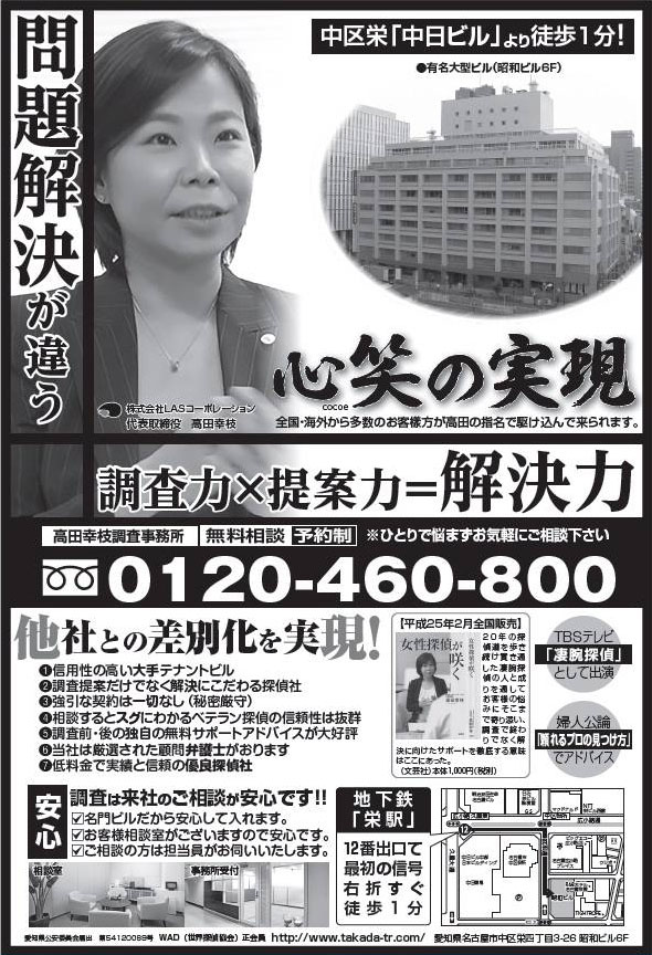 名古屋の当探偵社の探偵ブログ