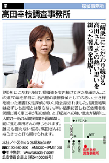 名古屋の当探偵社の探偵ブログ