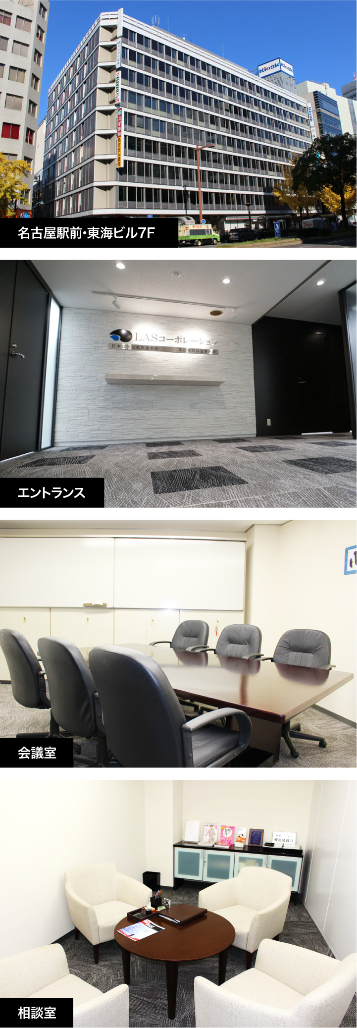 当探偵社名古屋駅のビル・エントランス・会議室・相談室
