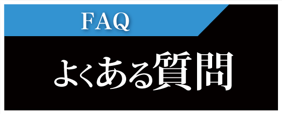 名古屋の浮気調査は高田探偵よくある質問