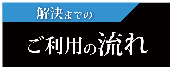 名古屋の解決探偵