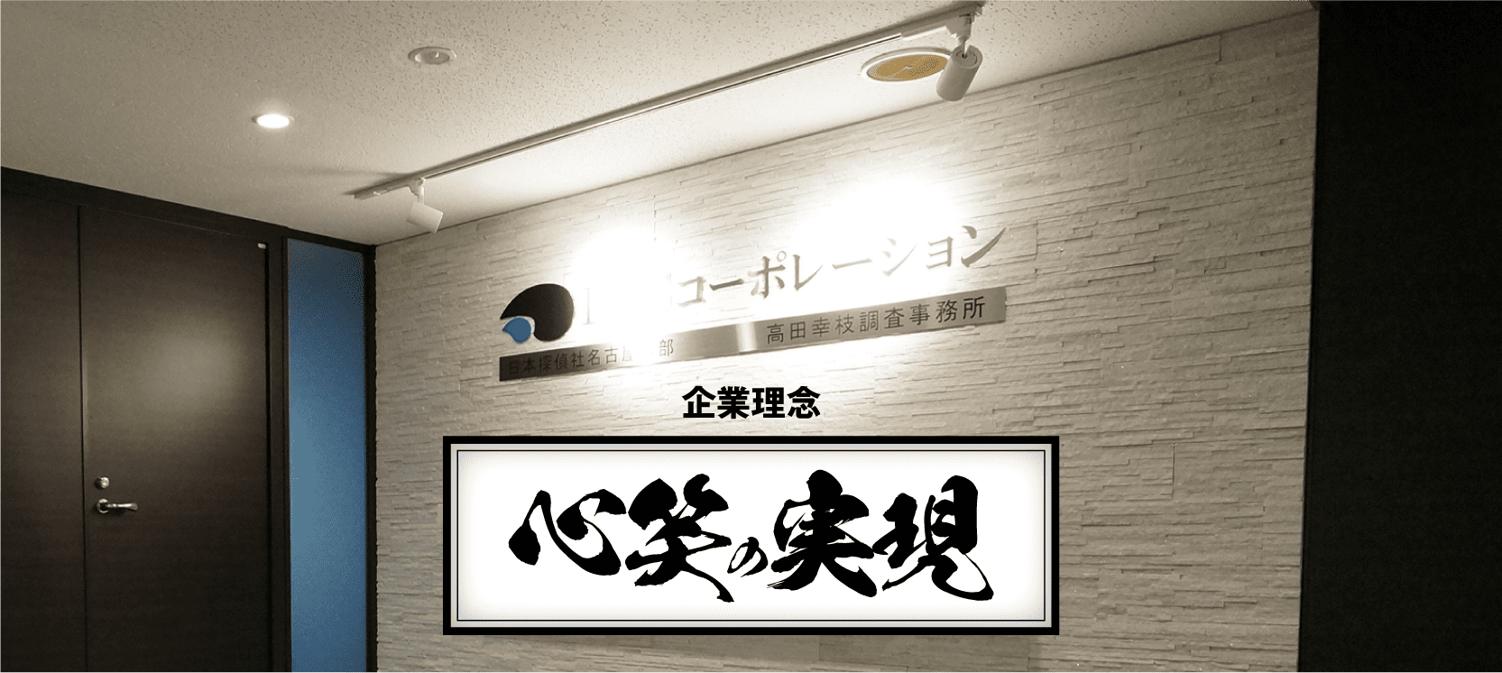 名古屋の浮気調査は高田探偵