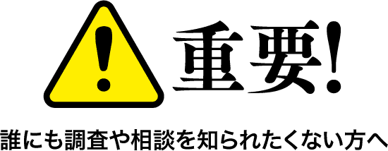 名古屋の浮気調査は高田探偵