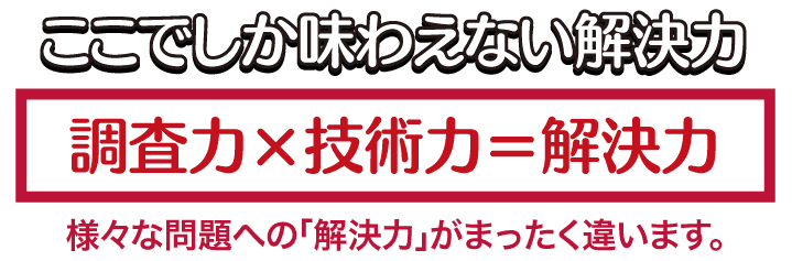 名古屋の解決探偵