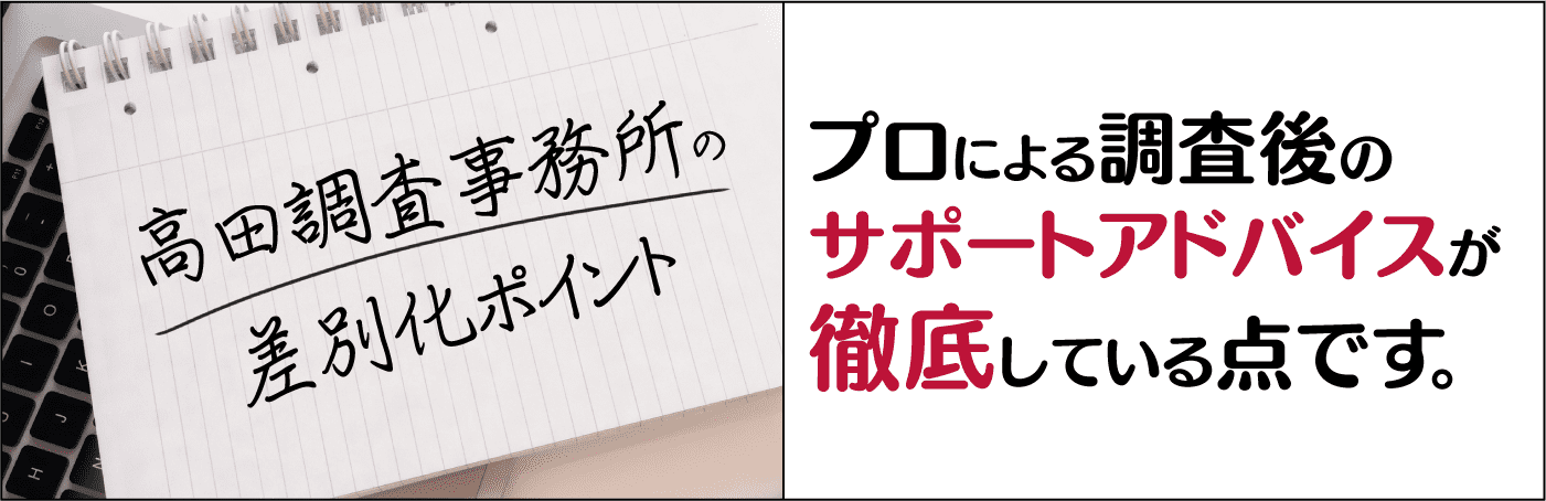 名古屋の浮気調査は高田探偵