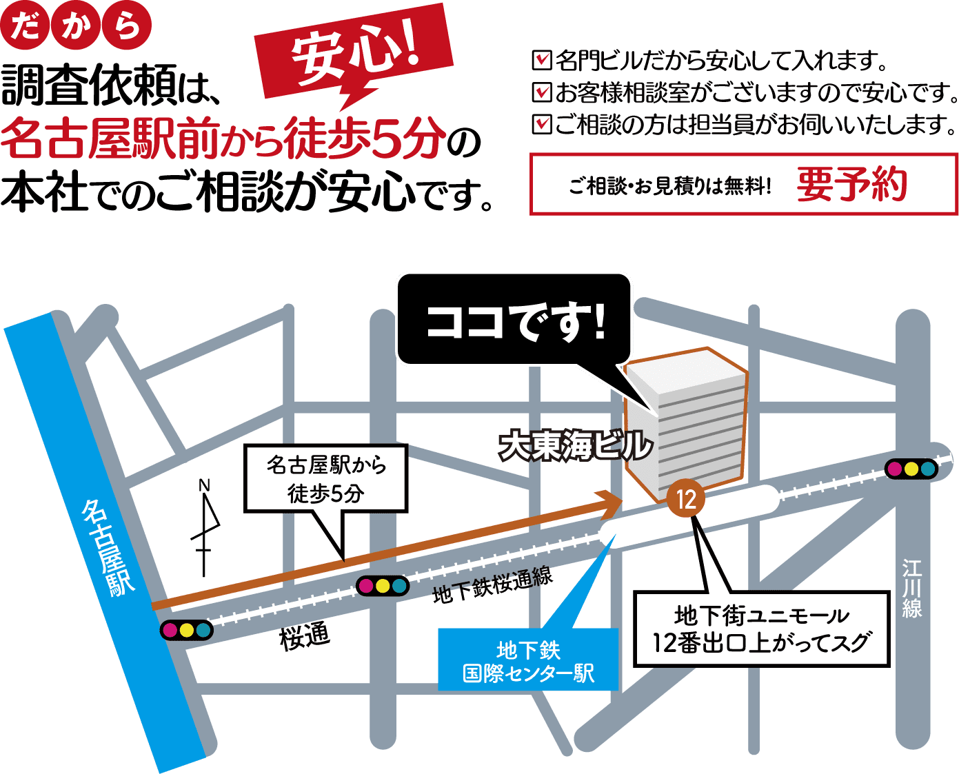 名古屋の解決探偵アクセス